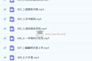 白马读书会绘本课视频合集，经典故事启蒙孩子阅读兴趣