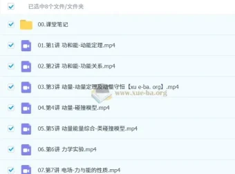 袁帅2026高三物理冲顶一轮秋季班（持续更新）