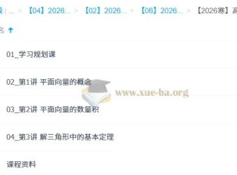 2025-2026 高一数学寒假系统班 刘秋龙 向量解三角形立体几何全攻略