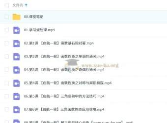 谭梦云 2026高三高考数学 一轮尖端暑假班（A+）课程资料