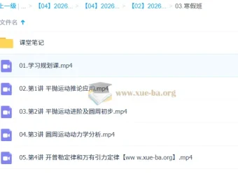 俞伯勋 2026高中高一物理S冲顶二轮寒假班 系统提升课程