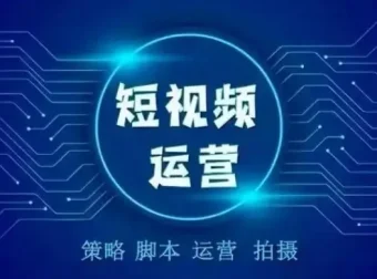 零基础短视频运营实战课：剪映全流程教学与抖音吸粉变现指南