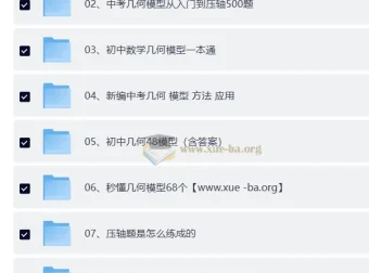 初中数学中考几何复习资料合集