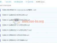 2024高三高考化学 马旭悦 秋季班 系统复习课程