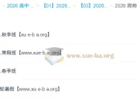 周帅2026高一数学全年系统课：一轮二轮+寒暑假春秋季全攻略