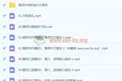 一笑而过2023年1月雅思寒假班全程备考资料合集