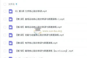 于冲2025高三高考物理押题课：核心知识串讲与新题演练