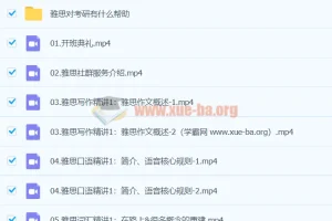 一笑而过2023年1月雅思寒假班全程备考资料合集