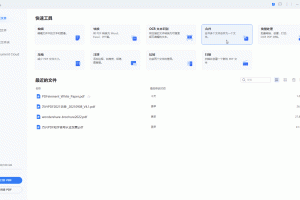万兴PDF专家 PDFelement Pro v11.4.8 中文专业版 永久激活