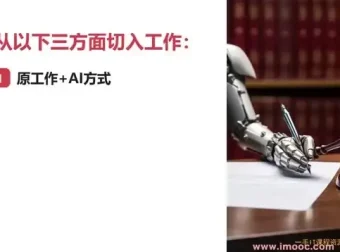 职场AI办公实战：ChatGPT、Midjourney与Stable Diffusion高效应用指南