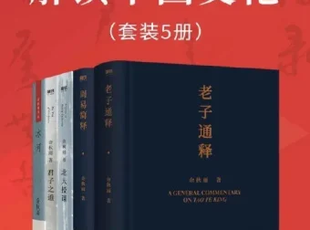 余秋雨解读中国文化（套装5册）：深入浅出，触摸中华文化基因