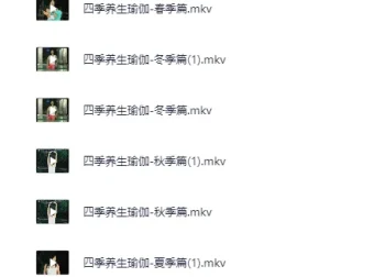 四季养生瑜伽：顺应时节的居家健身指南