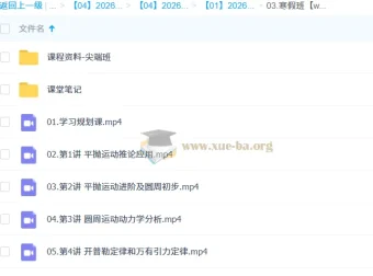 宋雨晴2026高一物理尖端寒假班课程资料
