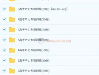 高考英语听力专项训练580套（含音频+原文+答案）