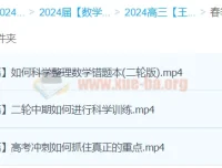 2024高三高考数学 王伟数学二轮精讲春季班