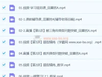 田夏林数学2024高三高考数学二轮精讲A班春季班