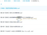 朱汉琪2026高一英语暑假班+秋季班系统课程
