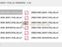 人教版小学数学1-6年级上册《每周测评卷》同步练习资料