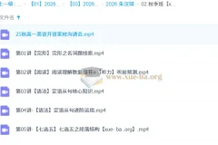 朱汉琪2026高一英语暑假班+秋季班系统课程