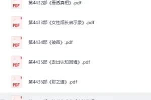 知识藏经阁 2026年1月更新：20部精选PDF电子书合集