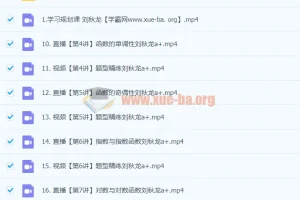 2024高一数学暑假班·刘秋龙一轮复习精讲（完结）