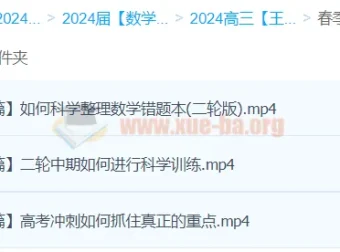 2024高三高考数学 王伟数学二轮精讲春季班