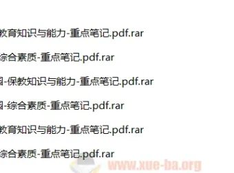2024年上半年教师资格考试重点笔记（中学/小学/幼儿园）