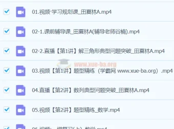 田夏林数学2024高三高考数学二轮精讲A班春季班