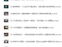B站付费课程 – 六斗米短视频脚本文案策划十三式（完结）[MP4]