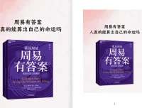 梁品周易：周易有答案——人真的能算出自己的命运吗？[PDF/EPUB/MOBI]