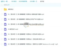 2025高三高考地理王群地理全年班合集 暑假班秋季班寒假班春季班完整课程