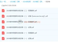 2024高三高考政治密训卷·思想政治冲刺密训班