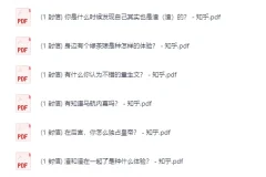 知乎盐选付费文章合集3000篇：深度内容与热门话题一网打尽