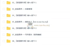 2026初二春上英语双语素养自主学习A+课程（三期）张玮珂精讲