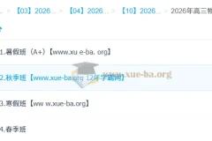 鲜朝阳 2026高三高考物理尖端班全年课程 暑假秋季寒假春季四阶段完整版