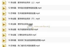 2026志愿填报陪跑营-那春雷：高考家长必修的择校选专业全攻略