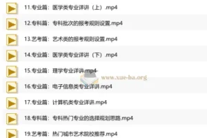 2026志愿填报陪跑营-那春雷：高考家长必修的择校选专业全攻略