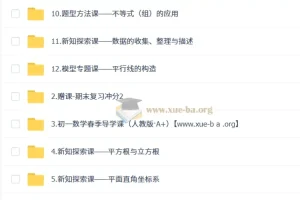 朱韬初中数学2025-2026初一数学春上·全国版S+人教版A+双体系精讲