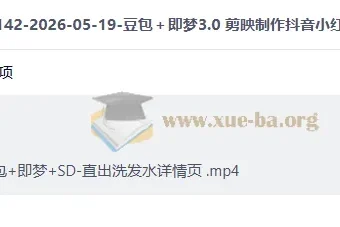 豆包+即梦3.0+剪映，零基础制作抖音小红书儿童绘本龟兔赛跑视频