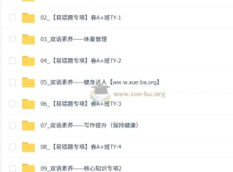 2026初二春上英语双语素养自主学习A+课程（三期）张玮珂精讲