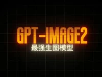 GPT-Image2电商视觉实战课：从海报生成到品牌视觉全流程