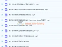 徐欣：全面预算的编制执行与控制实战课程