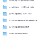 少年得到25门精品课程合集 视频+课件全套收录