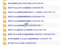 C++音视频开发实战：FFmpeg入门到工程化，多路H265监控录放系统开发