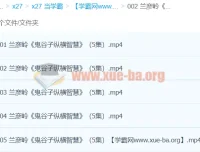 兰彦岭《2017新版鬼谷子纵横智慧》5集完整版