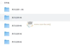 木瑾老师美文欣赏课1-6级全套视频教程