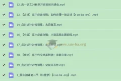 2027届高一语文陈瑞春暑假班+秋季班全课程 课文精讲与阅读写作专项突破
