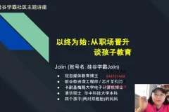 AI时代学霸养成指南：硅谷学霸Jolin的思维升级与高效学习法