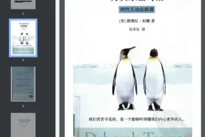 男女亲密对话：两性互动必修课 南方出版社PDF电子书