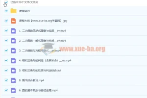刘颖妮2020暑初三数学暑假尖端班8讲带笔记完结